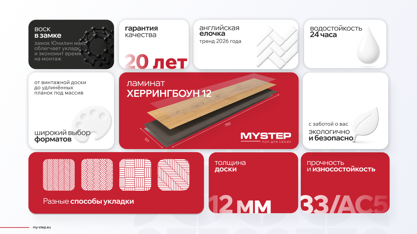 Херрингбон